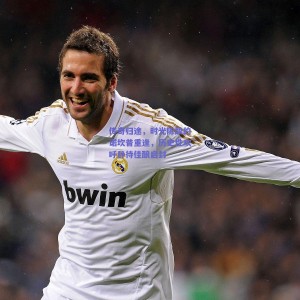 极速电竞官网|传奇归途，时光陈酿的诺坎普重逢，历史性欢呼静待佳酿启封