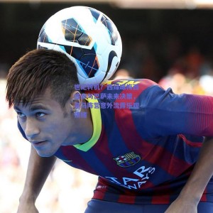 极速电竞中国：世纪转机？西媒曝梅西或参与巴萨未来决策，皇马阵营意外流露乐观情绪