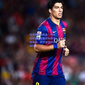 极速电竞赛事-枪手伤病潮再袭！阿尔特塔确认厄德高缺席关键客场，萨卡复出时间成疑