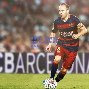 极速电竞官网|世体独家，亚马尔金球奖梦，私人派对计划浮出水面