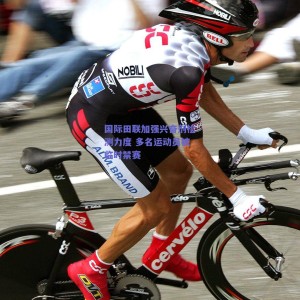 极速电竞官网-国际田联加强兴奋剂检测力度 多名运动员被临时禁赛