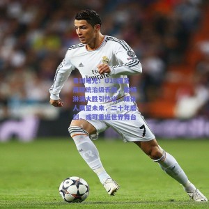 极速电竞比分|青训曙光！U16国足展现统治级表现，酣畅淋漓大胜引热议，媒体人展望未来，二十年磨剑，或可重返世界舞台