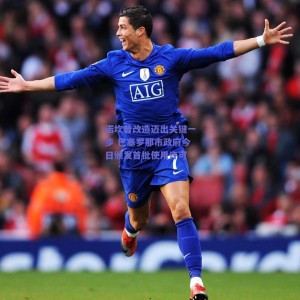 【极速电竞中国】诺坎普改造迈出关键一步 巴塞罗那市政府今日颁发首批使用许可