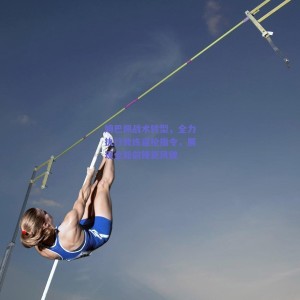 极速电竞官网_姆巴佩战术转型，全力执行教练逼抢指令，展现全能前锋新风貌