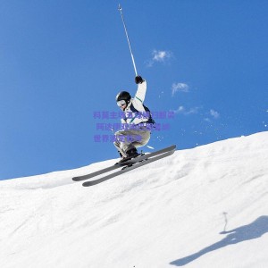 极速电竞平台-科莫主场五球横扫都灵 阿达伊双响巴图里纳世界波定乾坤