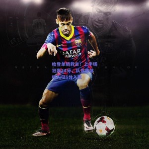 极速电竞官网：哈登单骑救主！上半场狂轰24分，队友集体哑火仅6分入账