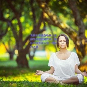 极速电竞_青训力量紧急驰援！巴萨主场迎战赫罗纳，两名小将首次入选一线队大名单