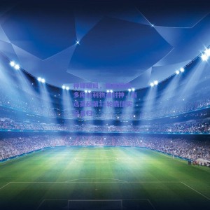 极速电竞比分_神锋破局，魔翼翱翔—多库战利物浦封神，当选英超第11轮最佳实至名归