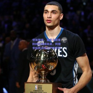 极速电竞|世体聚焦，皇家马德里防线伤病潮来袭，阿隆索临阵调度迎严峻考验