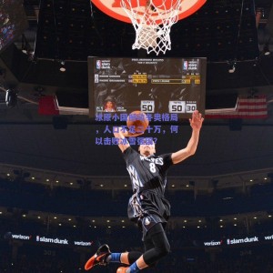 极速电竞平台|冰原小国撼动冬奥格局，人口不足二十万，何以击败冰雪强国？