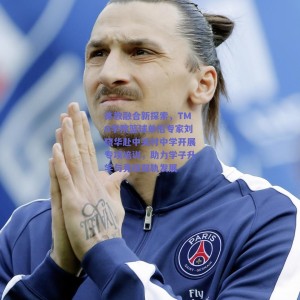 极速电竞比分|体教融合新探索，TMG学院篮球单招专家刘晓华赴中关村中学开展专项培训，助力学子升学与竞技双轨发展