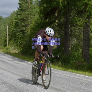 极速电竞官网：时隔近十年，曼联客场力克利物浦改写英超格局