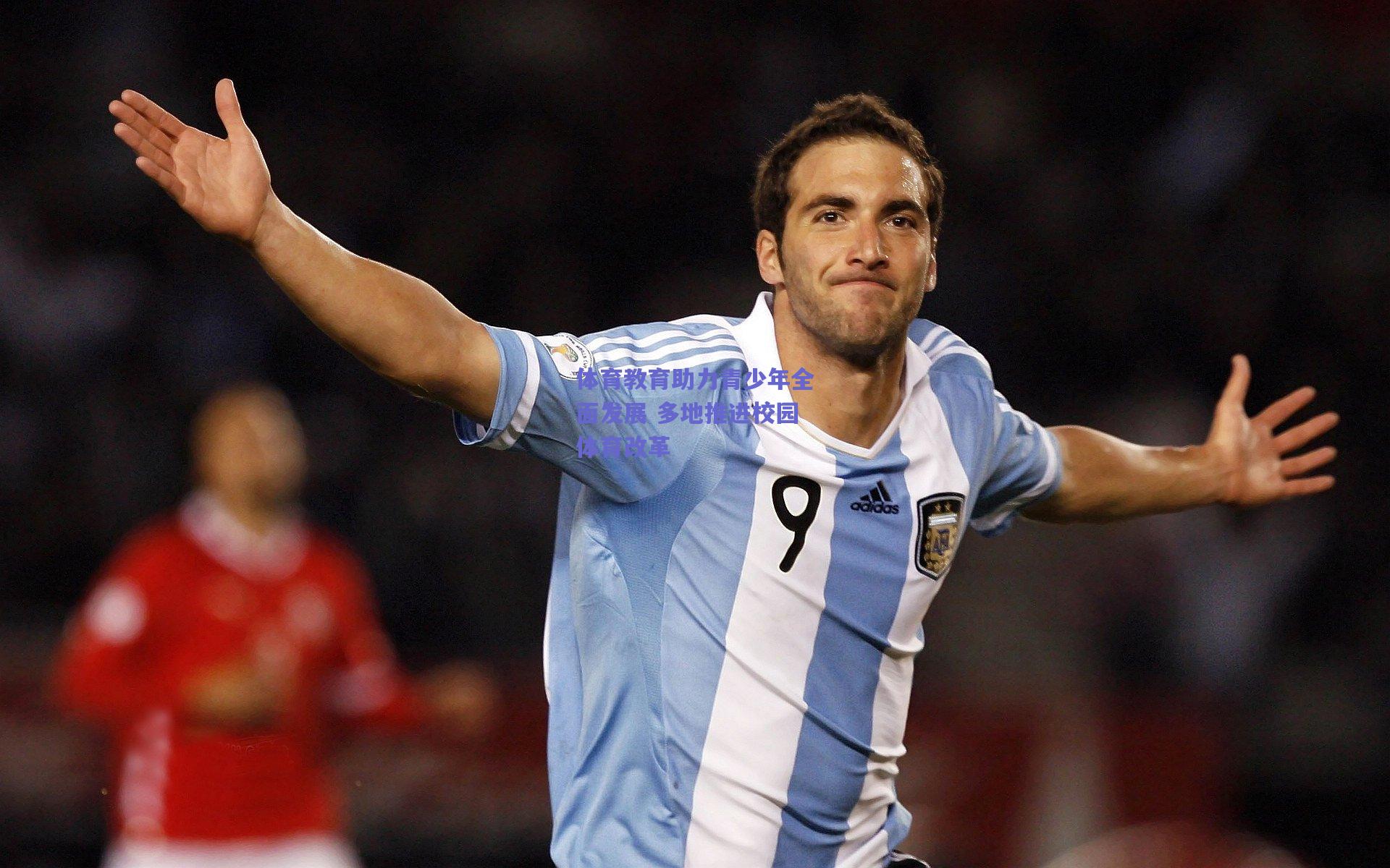 体育教育助力青少年全面发展 多地推进校园体育改革