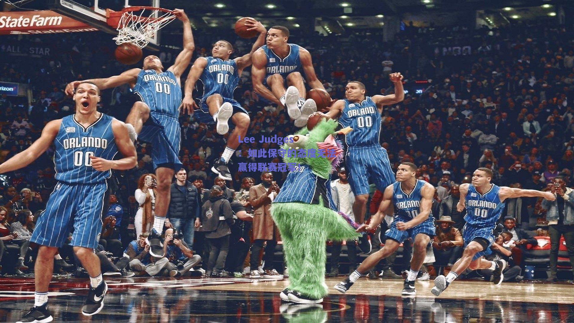 Lee Judges：如此保守的态度无法赢得联赛冠军！