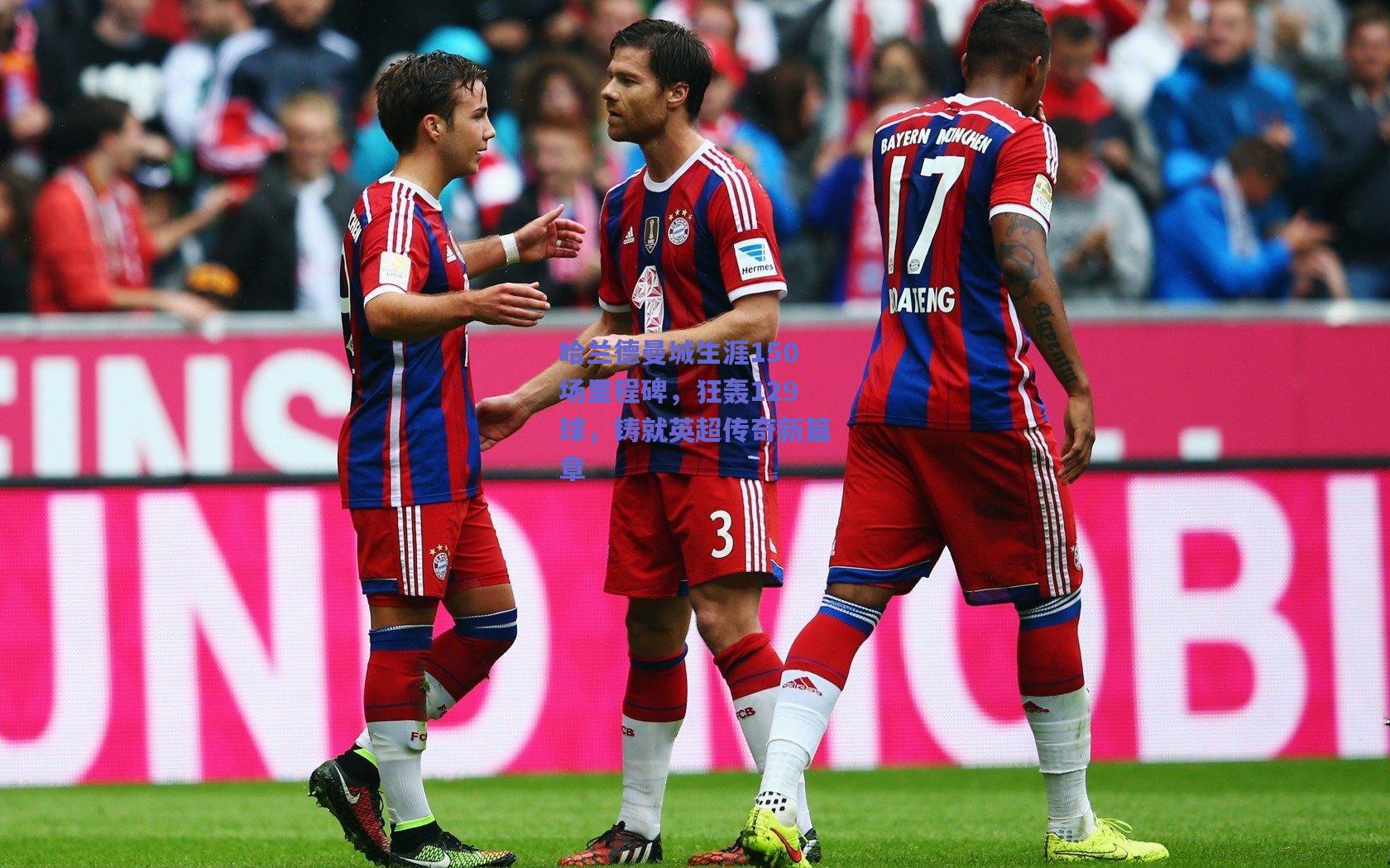 哈兰德曼城生涯150场里程碑,狂轰129球,铸就英超传奇新篇章