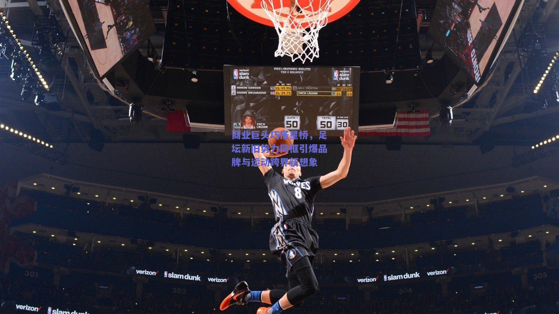 商业巨头巧搭星桥，足坛新旧势力同框引爆品牌与运动跨界新想象