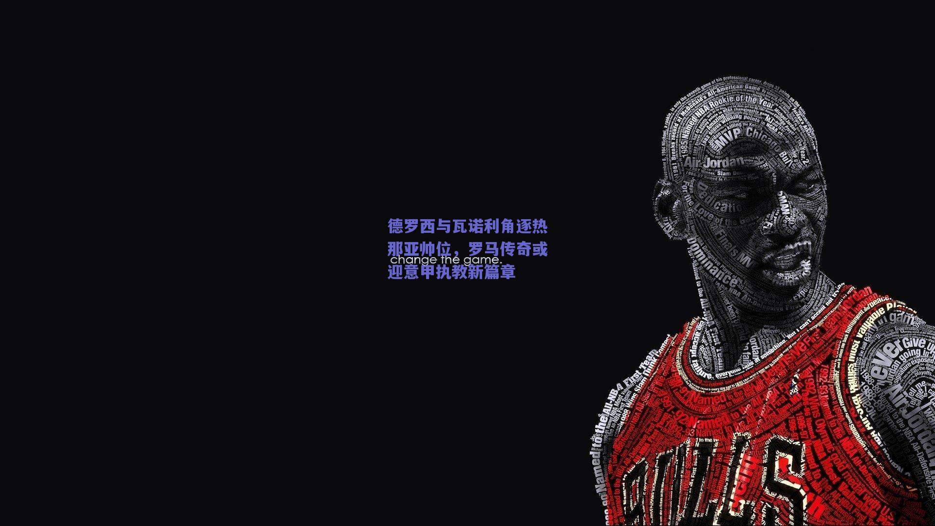 德罗西与瓦诺利角逐热那亚帅位，罗马传奇或迎意甲执教新篇章